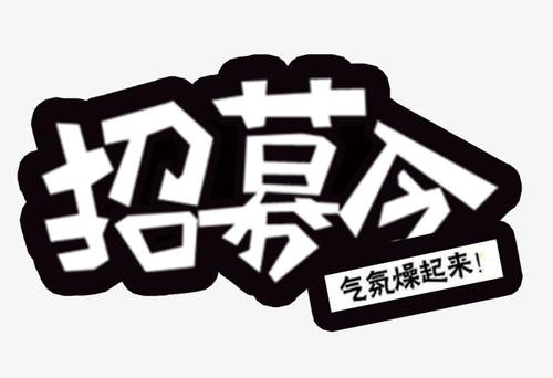 【聘】潔禹通 · 標書專員 —（地點：北京）